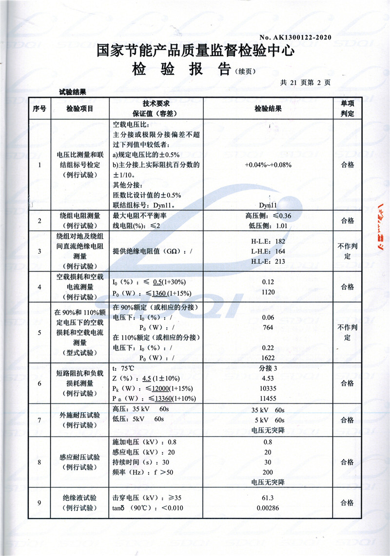 高低压试验报告-S11-1250柯桥柯桥柯桥油浸式变压器-2.jpg